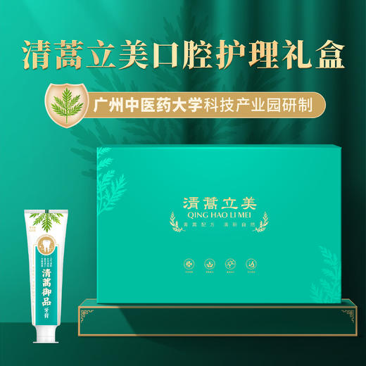 清蒿立美日化礼盒 清蒿御品牙膏120g*1+清蒿立美牙线棒50支/盒*1+清蒿立美青蒿漱口液（薄荷香型）230ml*1+清蒿立美电动牙刷*1 商品图0