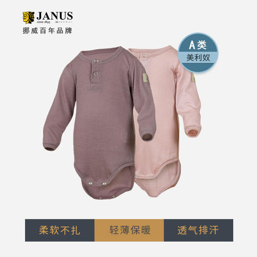 JANUS挪威进口春夏美利奴男女婴儿宝宝连体长袖包屁三角哈衣2件装 商品图0