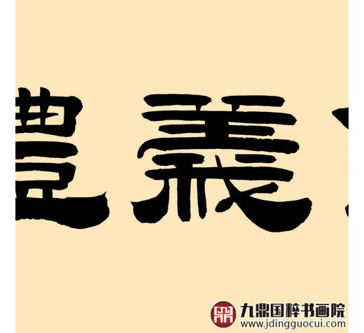 张景会《仁义礼智信》48*178cm 四字书法横幅作品 茶室/书房/办公室挂画 商品图6