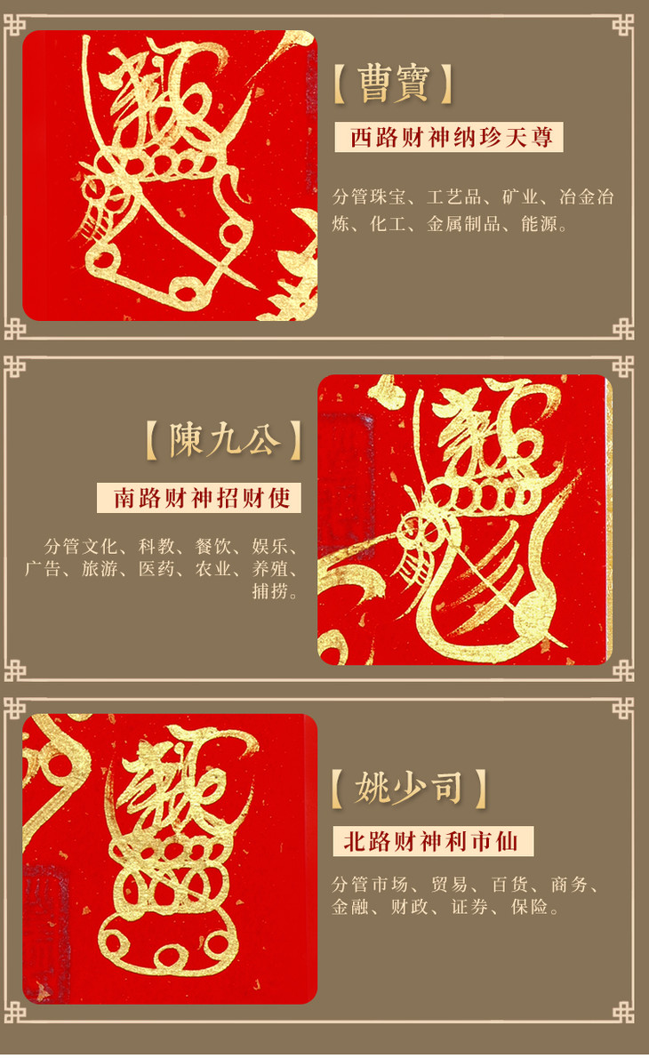道家手绘 五路财神灵符挂轴【小尺寸挂轴】