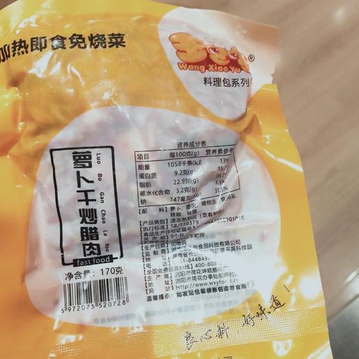 萝卜干炒腊肉 商品图0