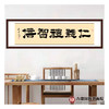 张景会《仁义礼智信》48*178cm 四字书法横幅作品 茶室/书房/办公室挂画 商品缩略图3