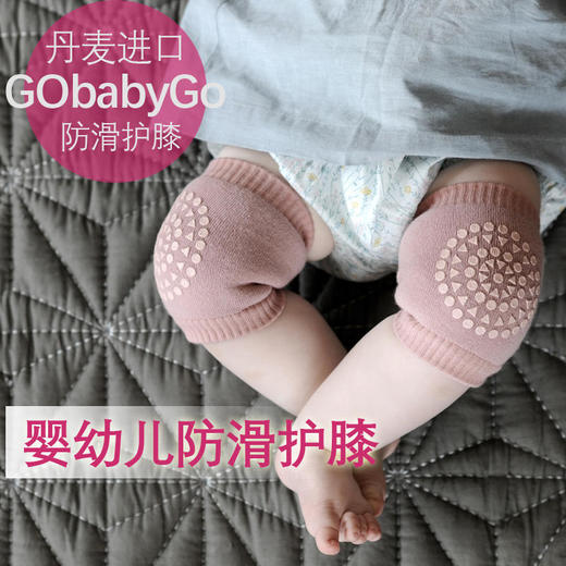 丹麦Gobabygo儿童护膝秋冬季宝宝小孩学步婴幼儿棉质爬行室内防摔 商品图2
