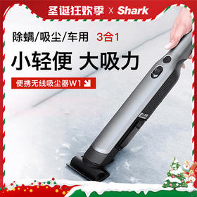 【Shark】随手吸W1无线吸尘器家用车载两用小型无线手持便携式随手吸猫毛除螨静音