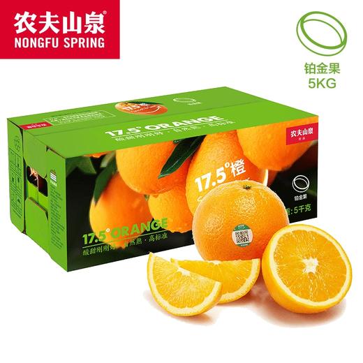 农夫山泉橙1箱铂金果5KG 商品图0