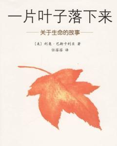 一片叶子落下来（上） 商品图0