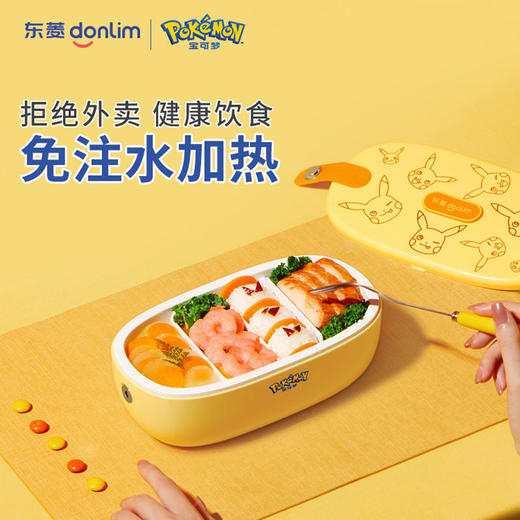【东菱】【宝可梦联名系列】东菱DL-1166午餐加热便当盒电热饭盒保温自热插电上班族热饭网红便携 商品图0