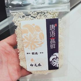白芝麻