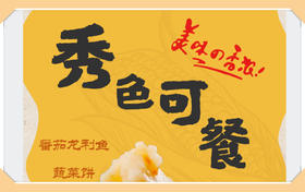 A+星厨番茄龙利鱼蔬菜饼厚蛋烧蒸肉酿茄子