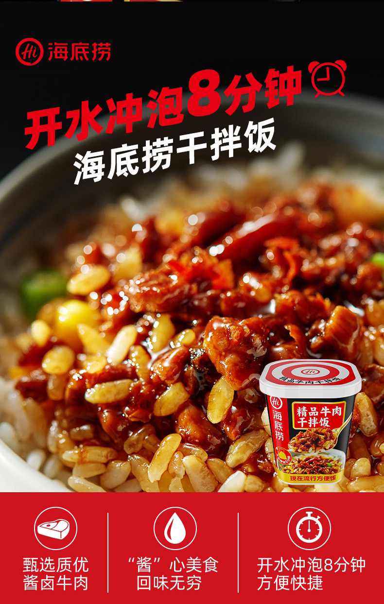 【社区团购】海底捞免煮拌饭冲泡即食米饭137g牛肉味12桶