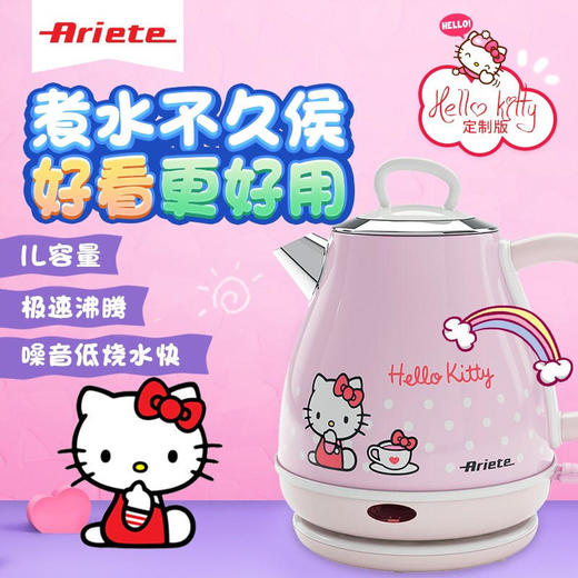 【阿里亚特】Ariete阿里亚特HelloKitty联名款2868电热水壶1升款 商品图1