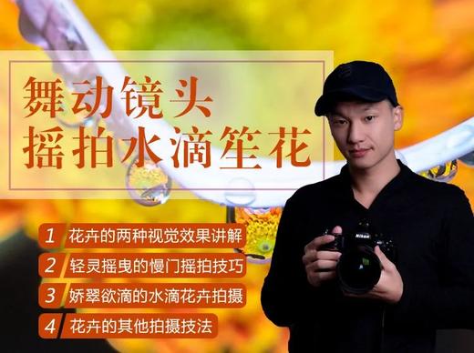 寻梦天下摄影学院【视频课程】 商品图8