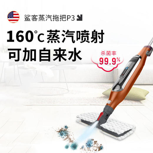 【Shark】美国Shark鲨客P3高温电动蒸汽拖把家用擦地机多功能洗地机 商品图0