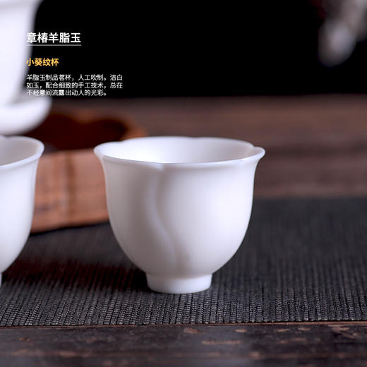【章椿羊脂玉】【小葵纹杯2入】品茗杯白瓷家用泡茶杯 商品图0