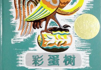 彩蛋树（上） 商品图0