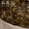 茶香记 一等奖白牡丹饼2016年 张广泰 春茶 炭焙工艺 甜润度高 转化良好 商品缩略图1