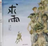 求雨 商品缩略图0