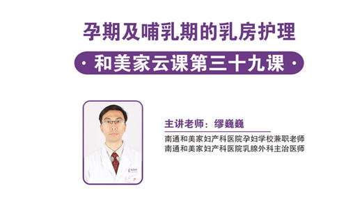 第39课：健康生活 远离乳腺癌 商品图0