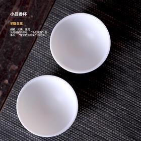 【章椿羊脂玉】【小品香杯2入】品茗杯白瓷家用泡茶杯