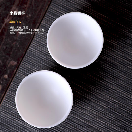【章椿羊脂玉】【小品香杯2入】品茗杯白瓷家用泡茶杯 商品图0