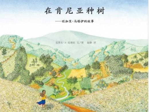 在肯尼亚种树（下） 商品图0