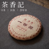茶香记 一等奖白牡丹饼2016年 张广泰 春茶 炭焙工艺 甜润度高 转化良好 商品缩略图0