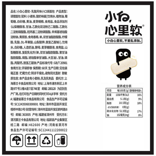 【小白心里软】小白心里软小口袋面包420g 商品图9