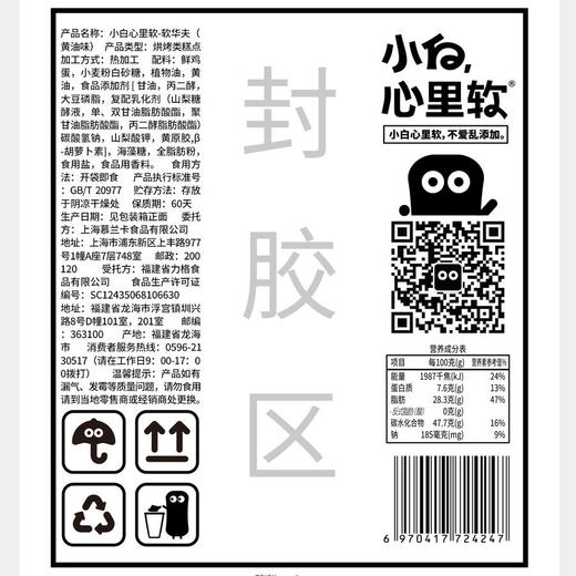 【小白心里软】小白心里软黄油软华夫饼 商品图7
