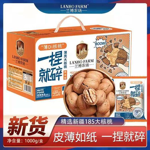 兰博农场 1000克草本味/蜂蜜味礼盒装 商品图0