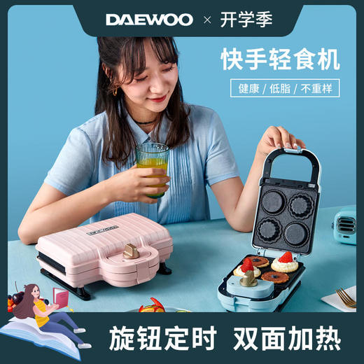 【大宇】韩国大宇电饼铛家用双面加热早餐机三明治机轻食机可拆洗华夫饼机 商品图0