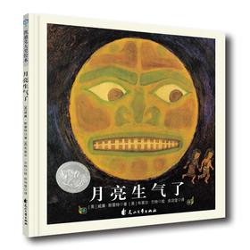 月亮生气了（上）