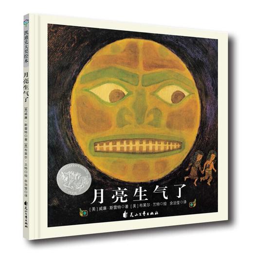 月亮生气了（下） 商品图0