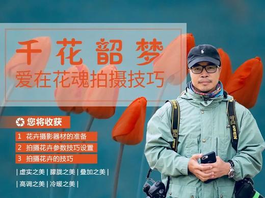 寻梦天下摄影学院【视频课程】 商品图9