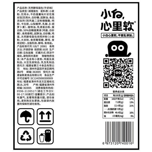 【小白心里软】小白心里软原味/巧克力酵母面包 商品图4