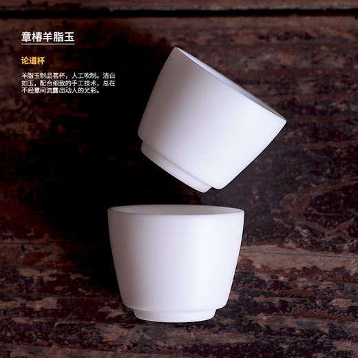 【章椿羊脂玉】【论道杯2入】品茗杯白瓷家用泡茶杯 商品图0