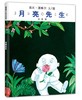 月亮先生 商品缩略图0