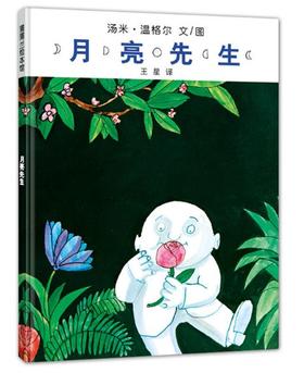 月亮先生
