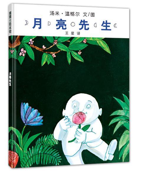 月亮先生 商品图0