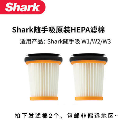 【Shark】美国Shark随手吸W1/W2/W3原装HEPA滤网滤棉 商品图0