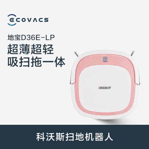 科沃斯地宝扫地机器人D36E-LP特薄超轻扫拖吸一体 商品图0