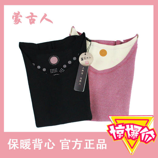 蒙古人正品秋冬新款女士保暖打底背心6205 商品图0