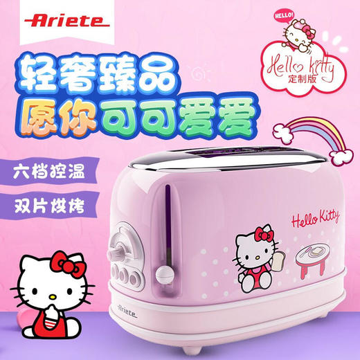 【阿里亚特】Ariete阿里亚特XHelloKitty联名款155多士炉吐司机 商品图1