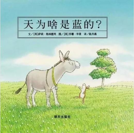 天为啥是蓝的（上） 商品图0