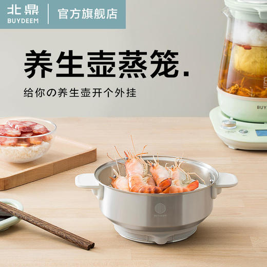 【北鼎】北鼎养生壶K165/K187/K159T【配件】蒸笼A206食品级不锈钢【单拍不发】 商品图0
