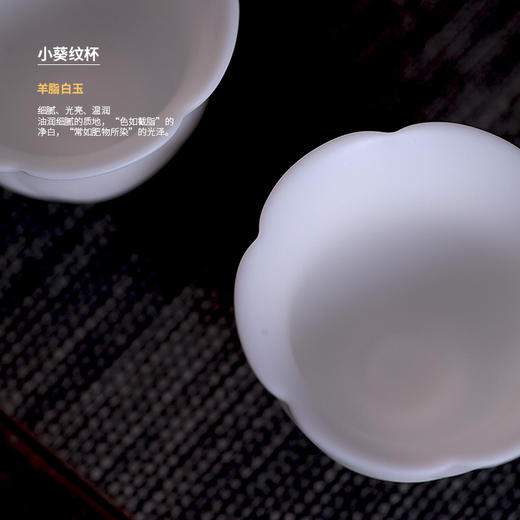 【章椿羊脂玉】【小葵纹杯2入】品茗杯白瓷家用泡茶杯 商品图4