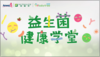 科学备孕与菌衡健康-宝宝树广州站 商品缩略图0