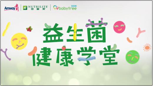 科学备孕与菌衡健康-宝宝树广州站 商品图0