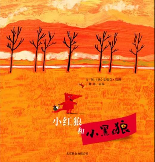 小红狼和小黑狼 商品图0