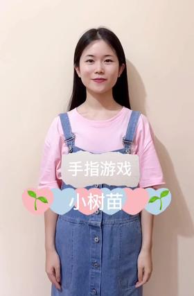 小树苗