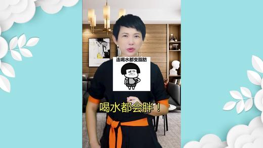 喝水都会胖？你是认真的吗？ 商品图0
